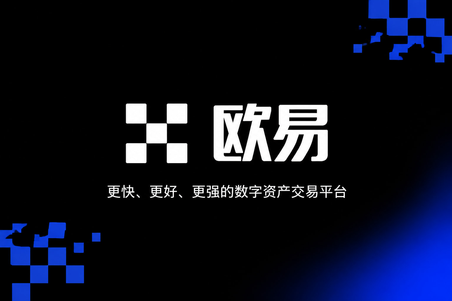 下载欧交易所最新app官方App界面